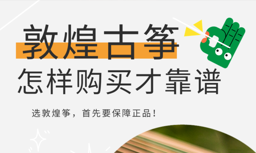 敦煌古箏最佳的購(gòu)買(mǎi)渠道是哪個(gè)呢？